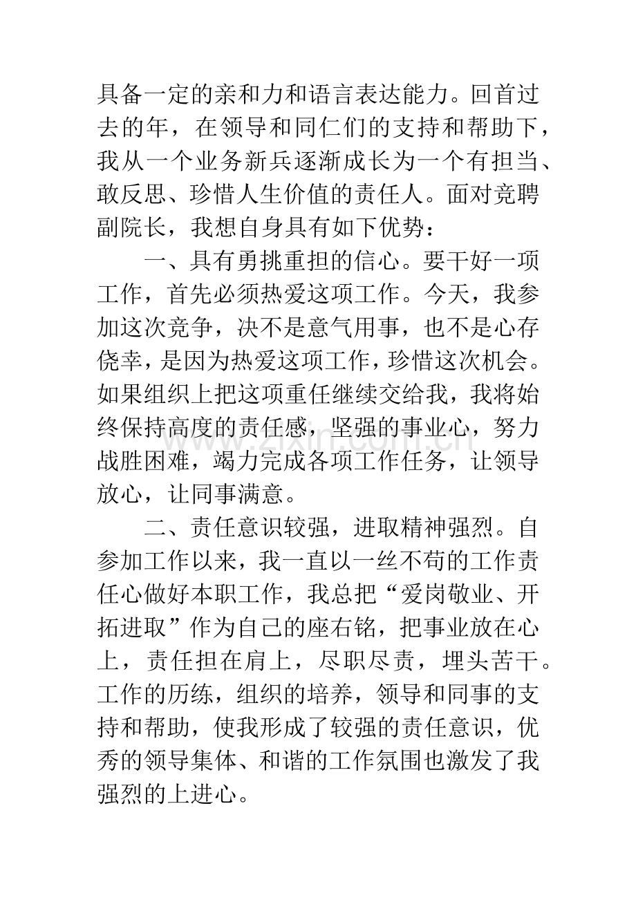 竞选医院副院长演讲稿.docx_第2页