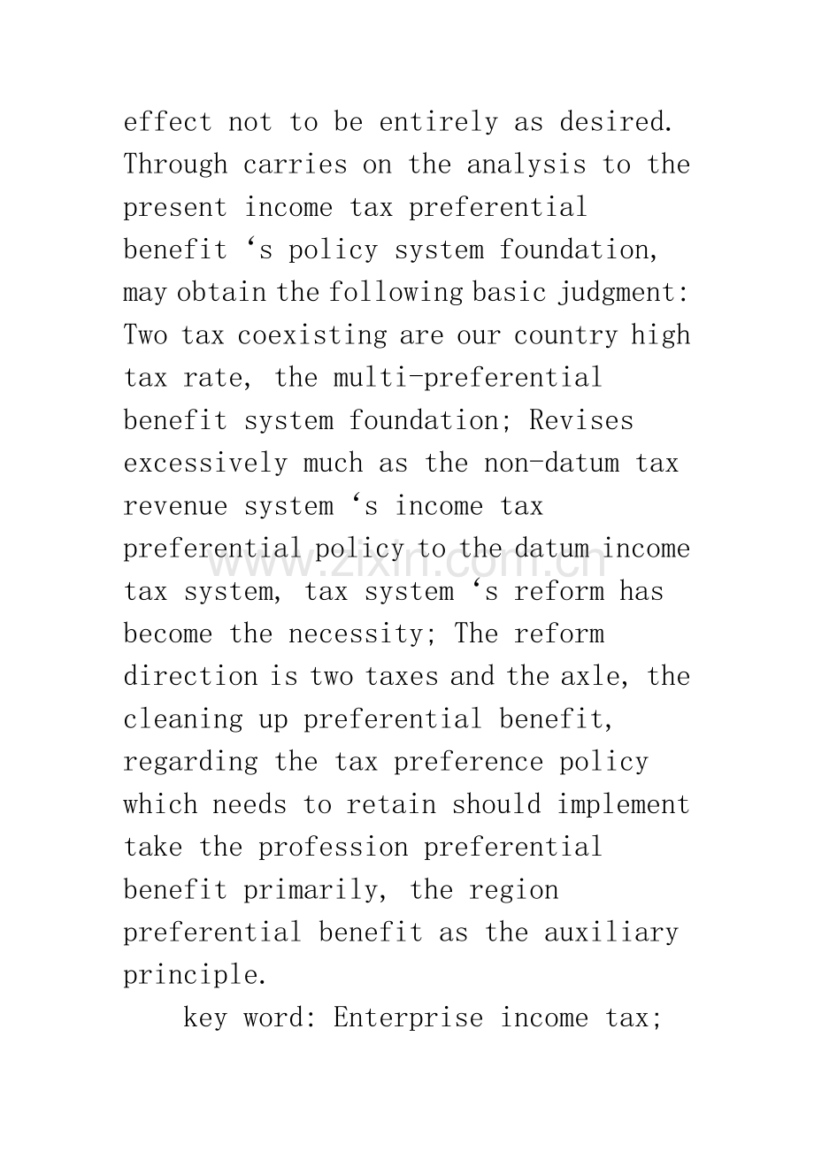 对现行企业所得税优惠政策探讨.docx_第2页