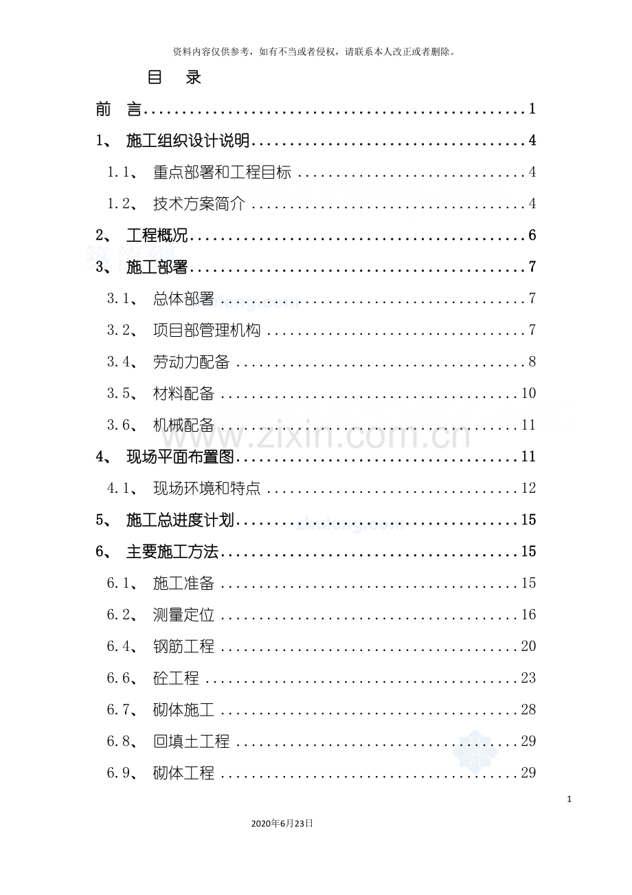 上海幼儿园施工组织设计模板.doc_第2页