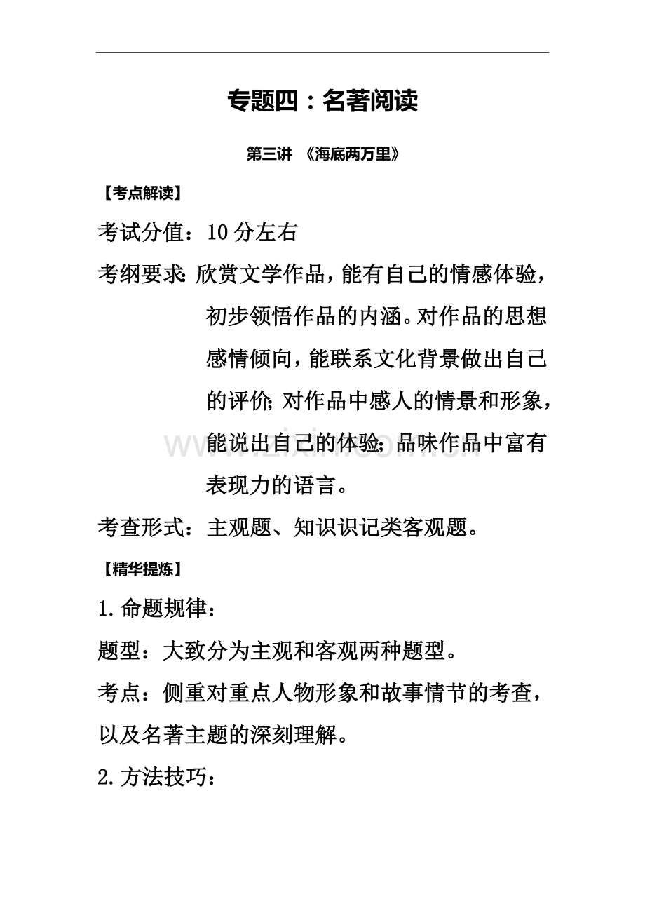 专题四：名著阅读《海底两万里》.docx_第2页