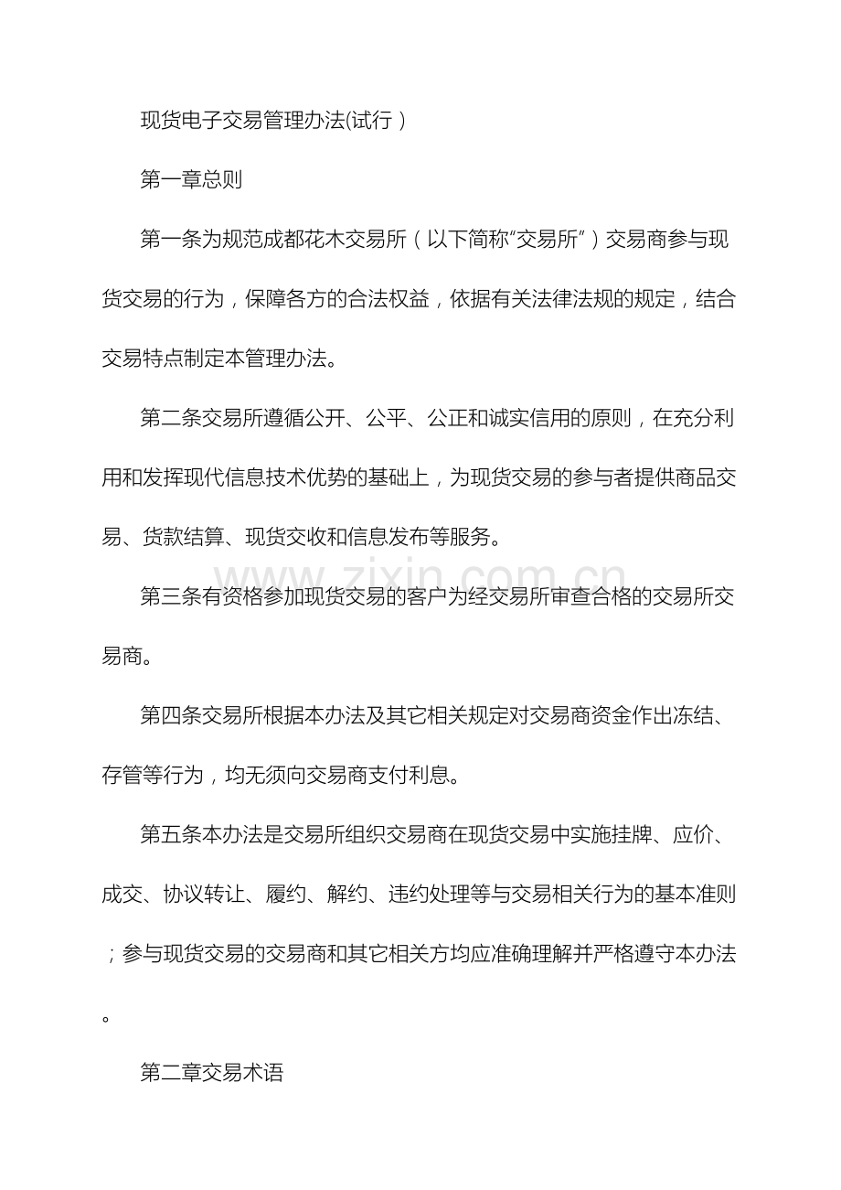 现货电子交易管理办法样本.doc_第2页