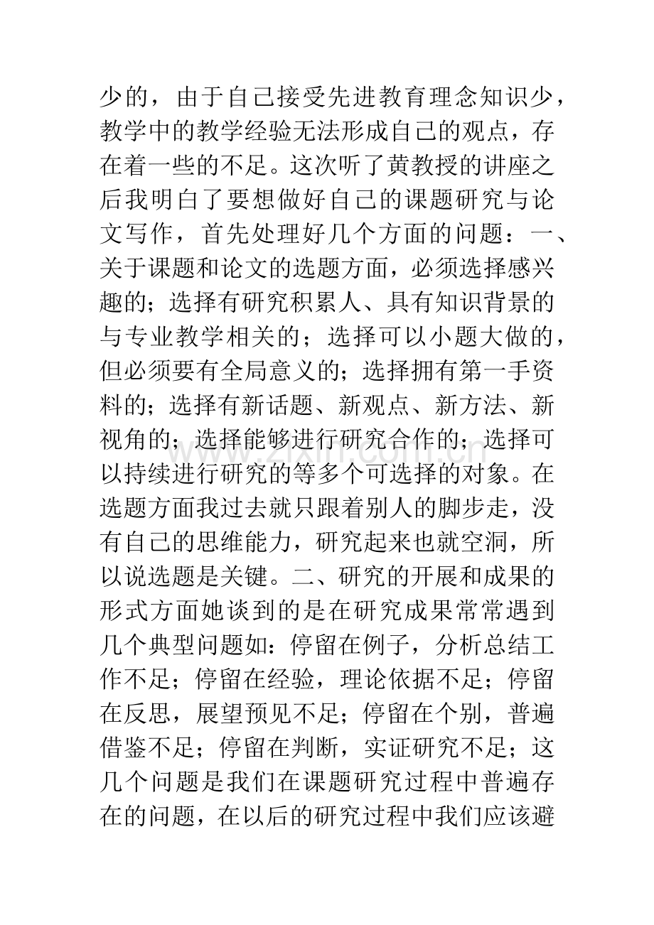 名师工作室成员研修班培训心得体会.docx_第2页