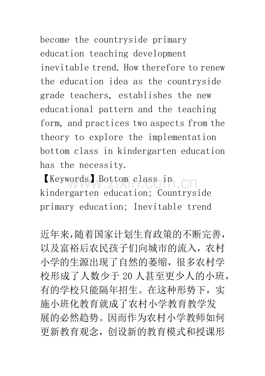 实施小班化教育是农村小学教育教学发展的必然趋势.docx_第2页