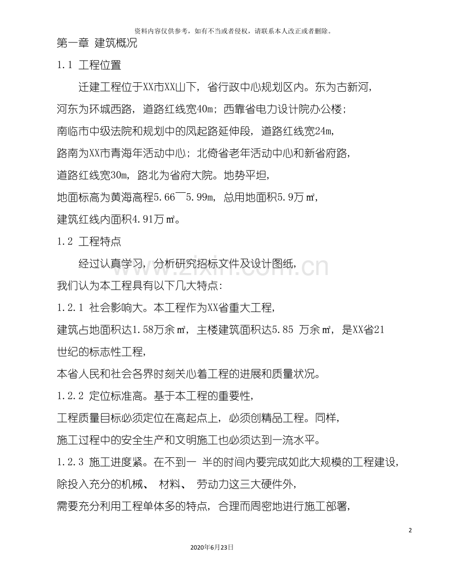 省办公综合楼施工组织设计.doc_第2页