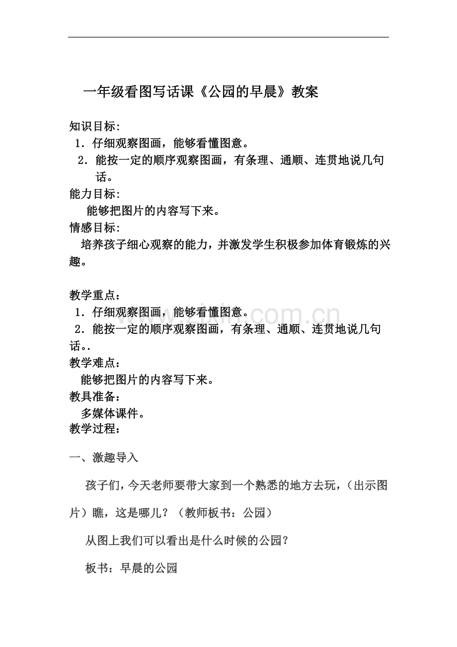 一年纪看图写话教案.docx_第2页