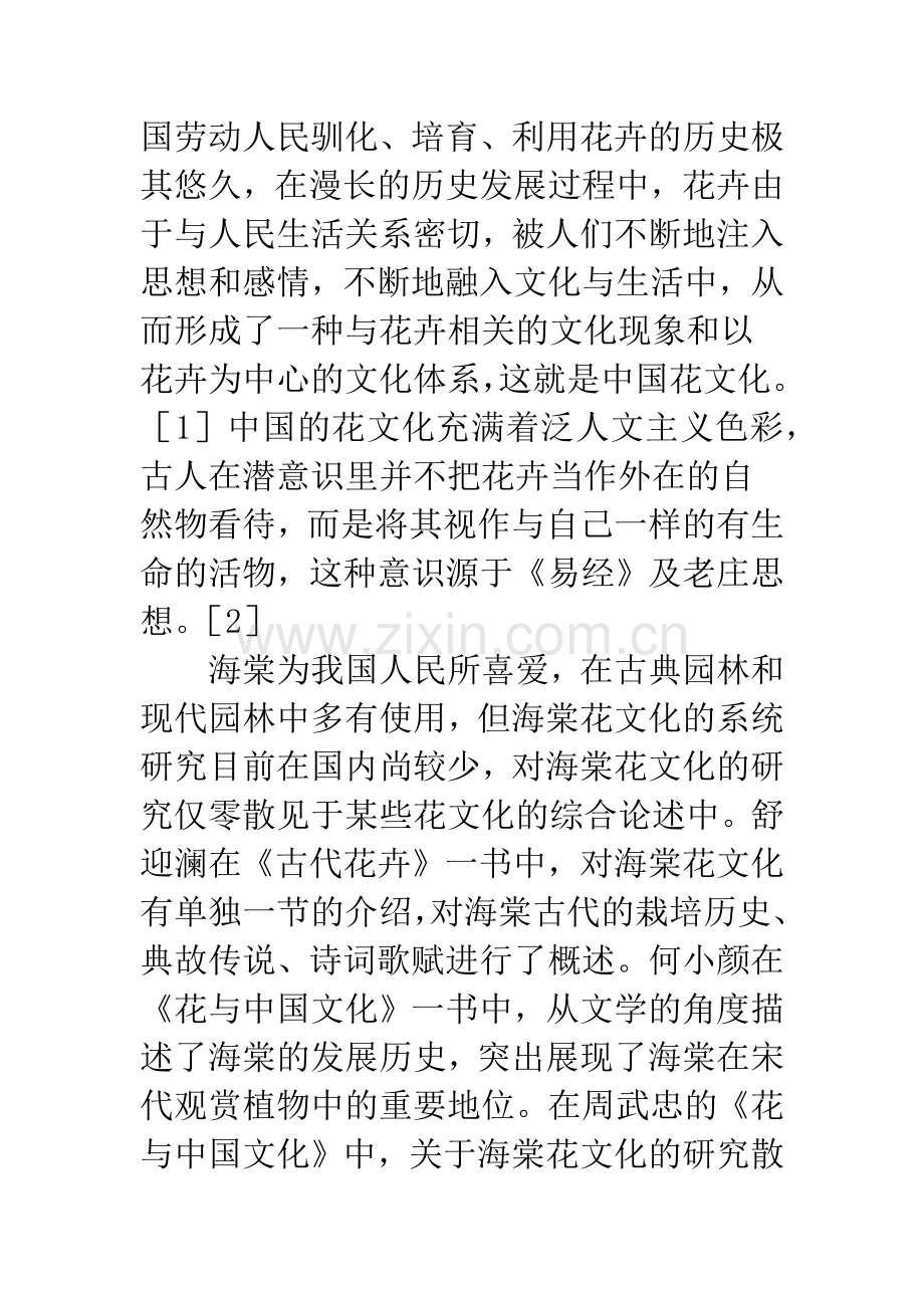 中国海棠花文化初探.docx_第2页