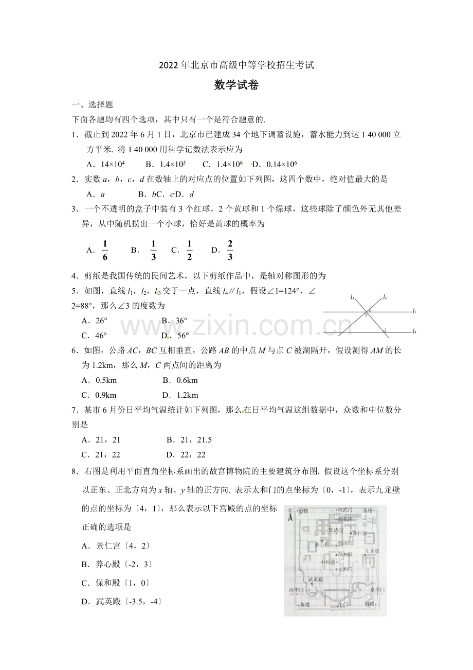 2022北京市中考试卷.docx_第1页