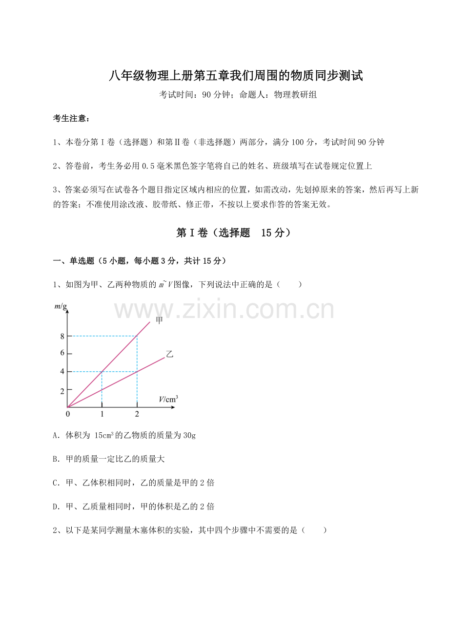 强化训练-沪粤版八年级物理上册第五章我们周围的物质同步测试试题.docx_第1页