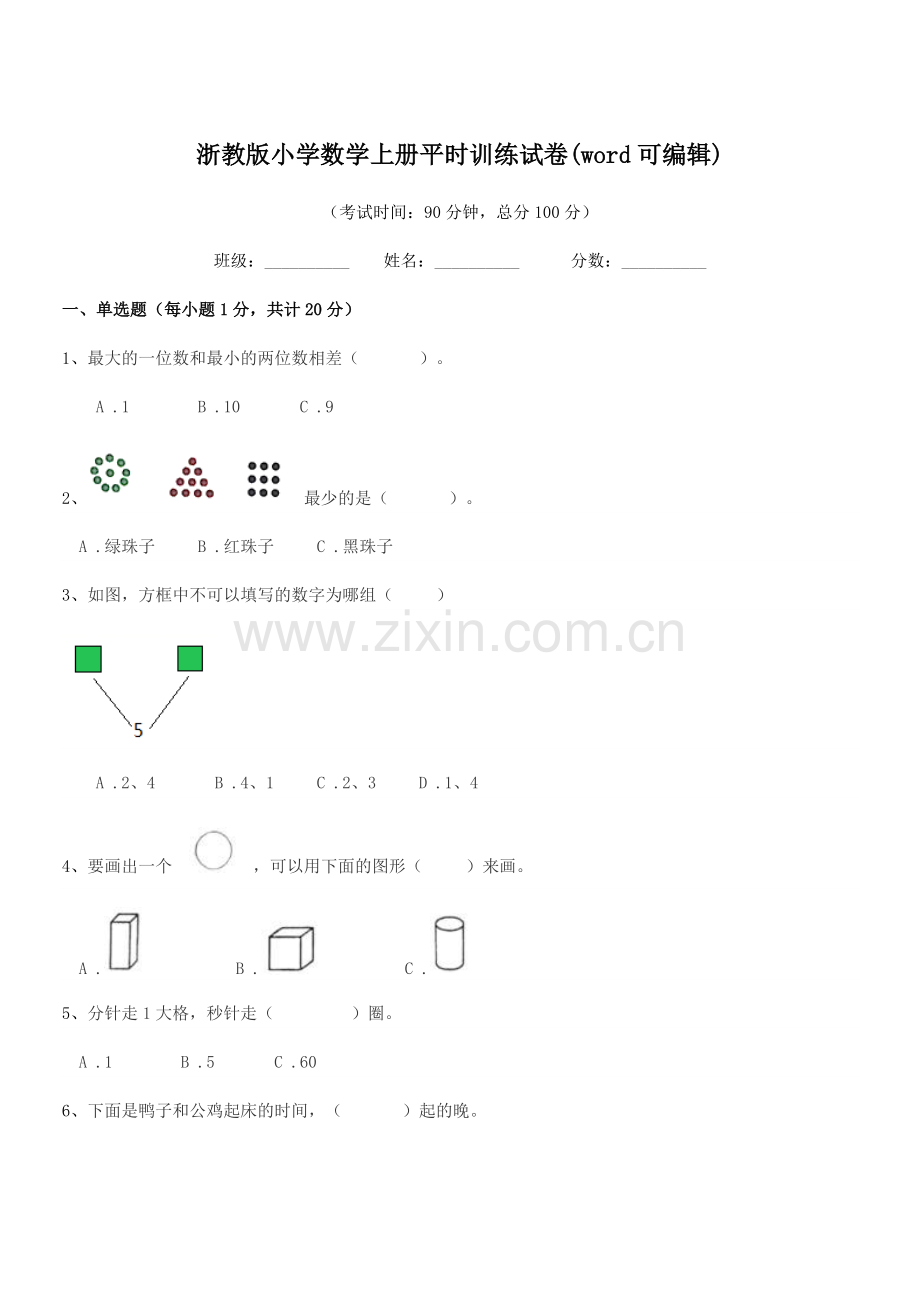 2018-2019年上半学年(一年级)浙教版小学数学上册平时训练试卷(word可编辑).docx_第1页