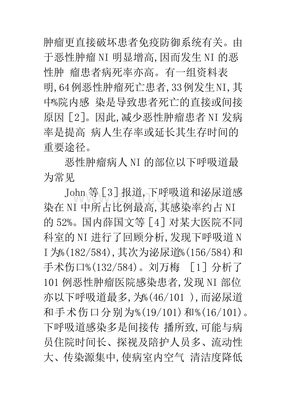 恶性肿瘤患者院内感染的特点及预防研究进展.docx_第2页