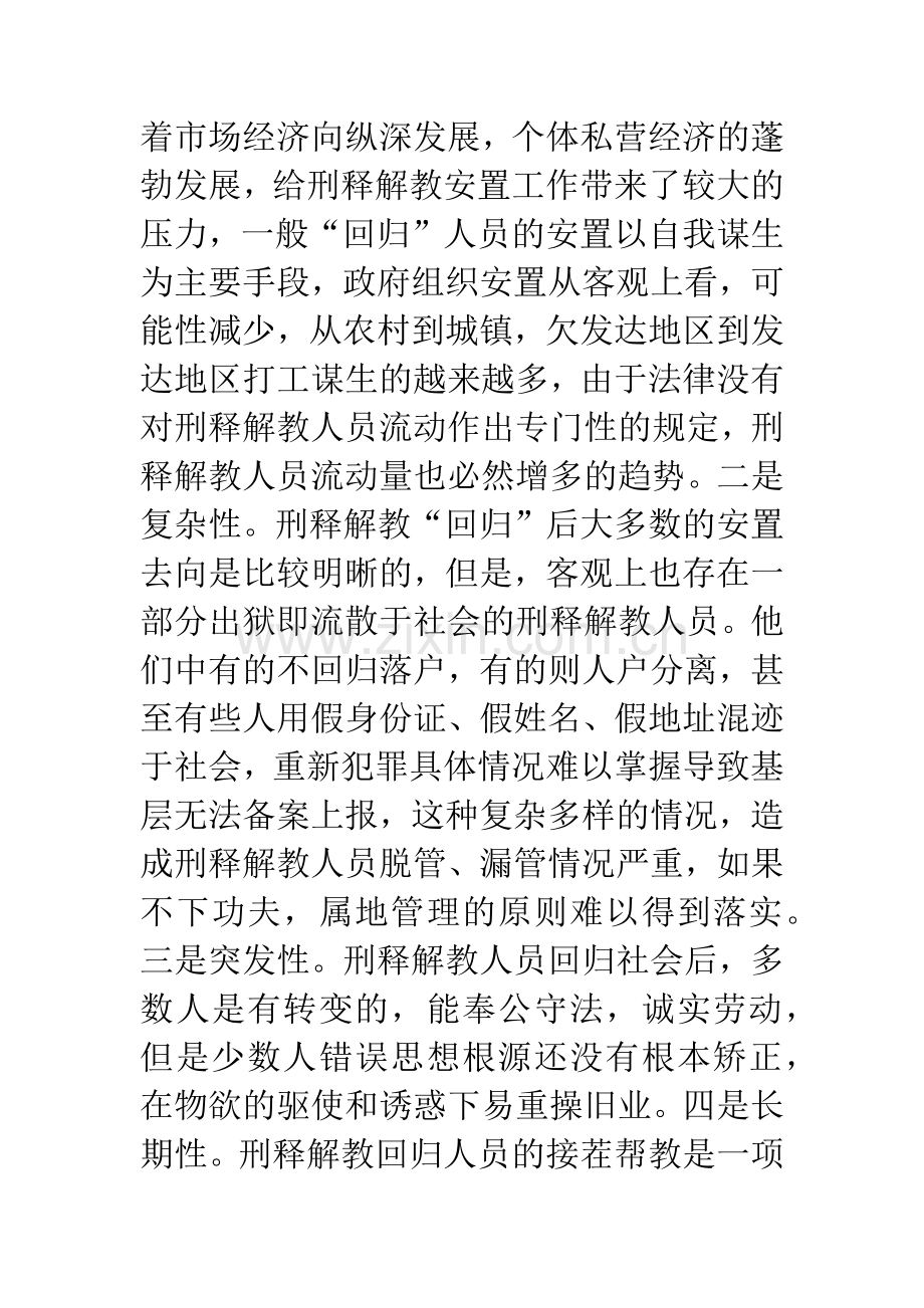 监管场所帮教管理调研报告.docx_第2页