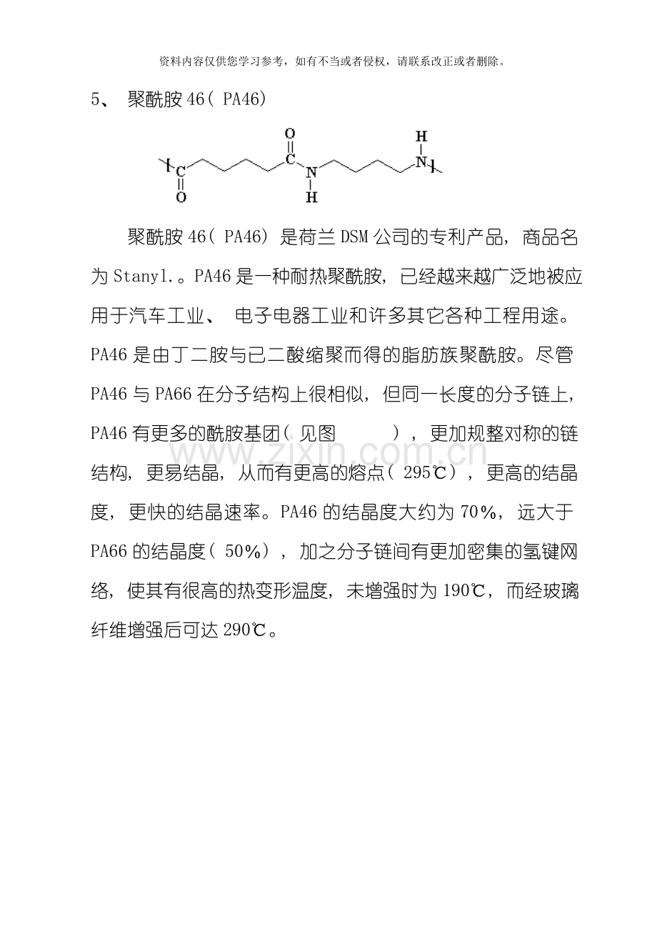 工程塑料模板.doc_第1页