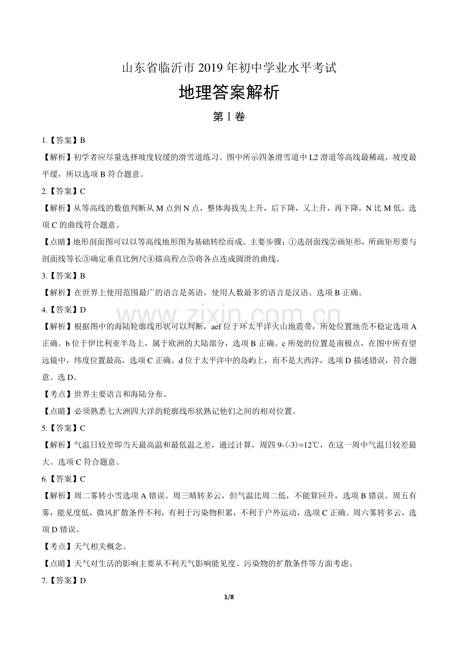 2019年山东省临沂市中考地理试卷-答案.pdf_第1页