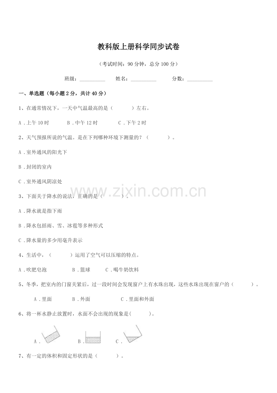 2019年浙教版(三年级)教科版上册科学同步试卷.docx_第1页