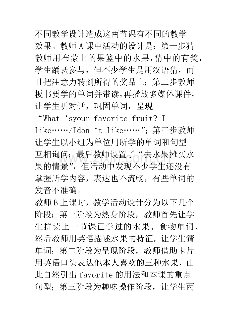 如何处理课堂教学的确定性与不确定性.docx_第2页