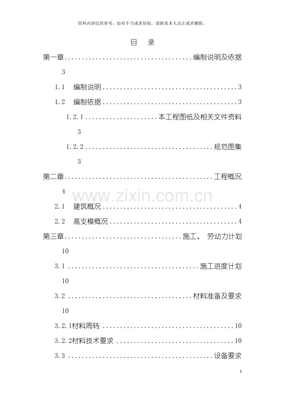 中建高支模安全专项施工方案模板.docx_第2页