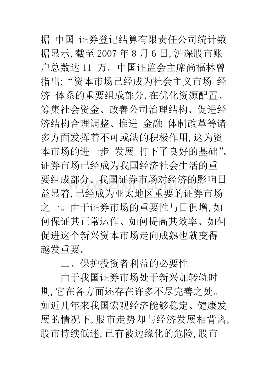 公司信息披露机制对投资者保护作用的探讨分析.docx_第2页