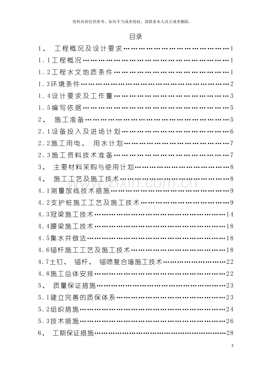 基坑支护工程技术标.doc_第2页