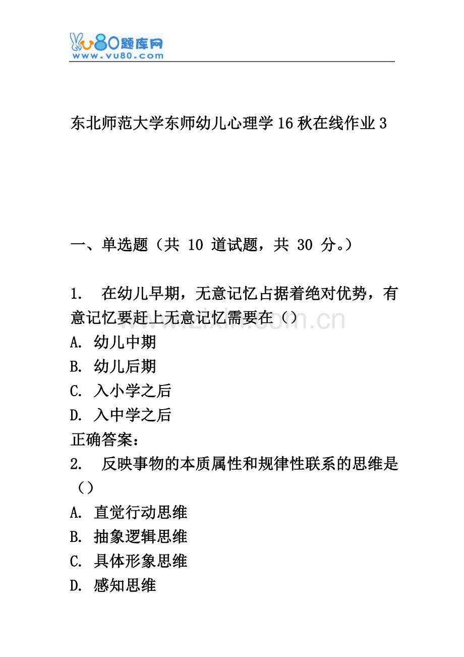东师《幼儿心理学16秋在线作业3.doc_第2页