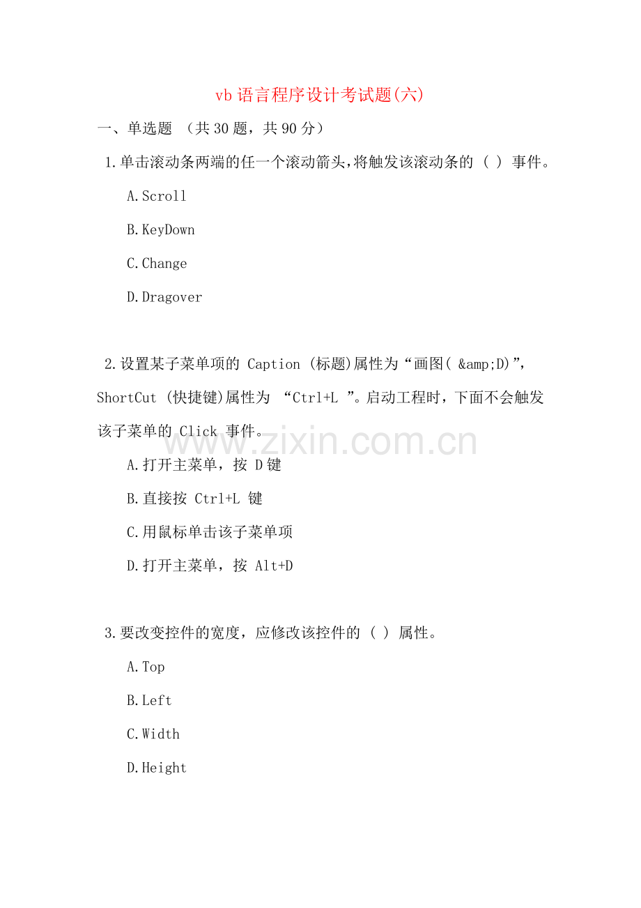 vb语言程序设计考试题(六).docx_第1页
