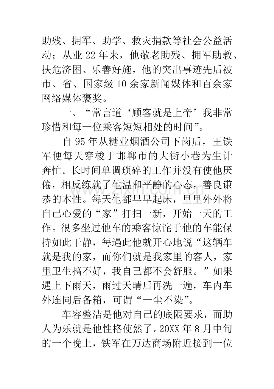 最美出租车司机事迹材料.docx_第2页
