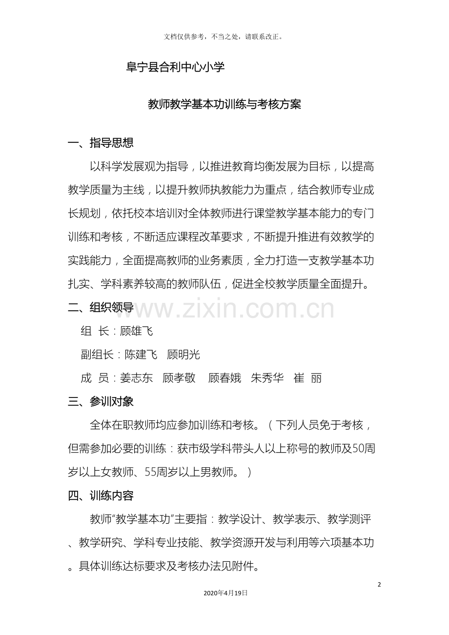教师教学基本功训练与考核方案.doc_第2页