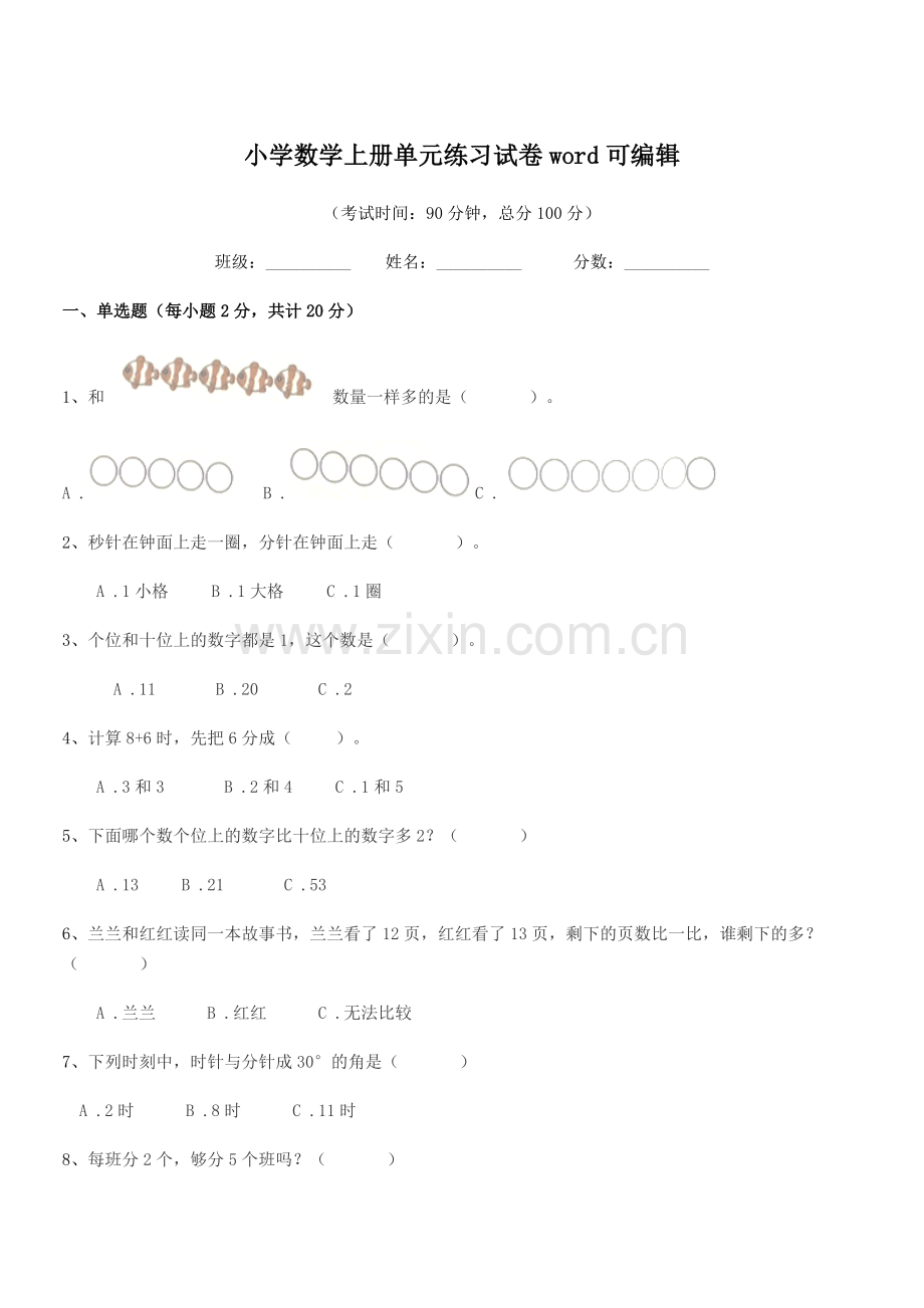 2022-2022学年上半学年(一年级)小学数学上册单元练习试卷word.docx_第1页