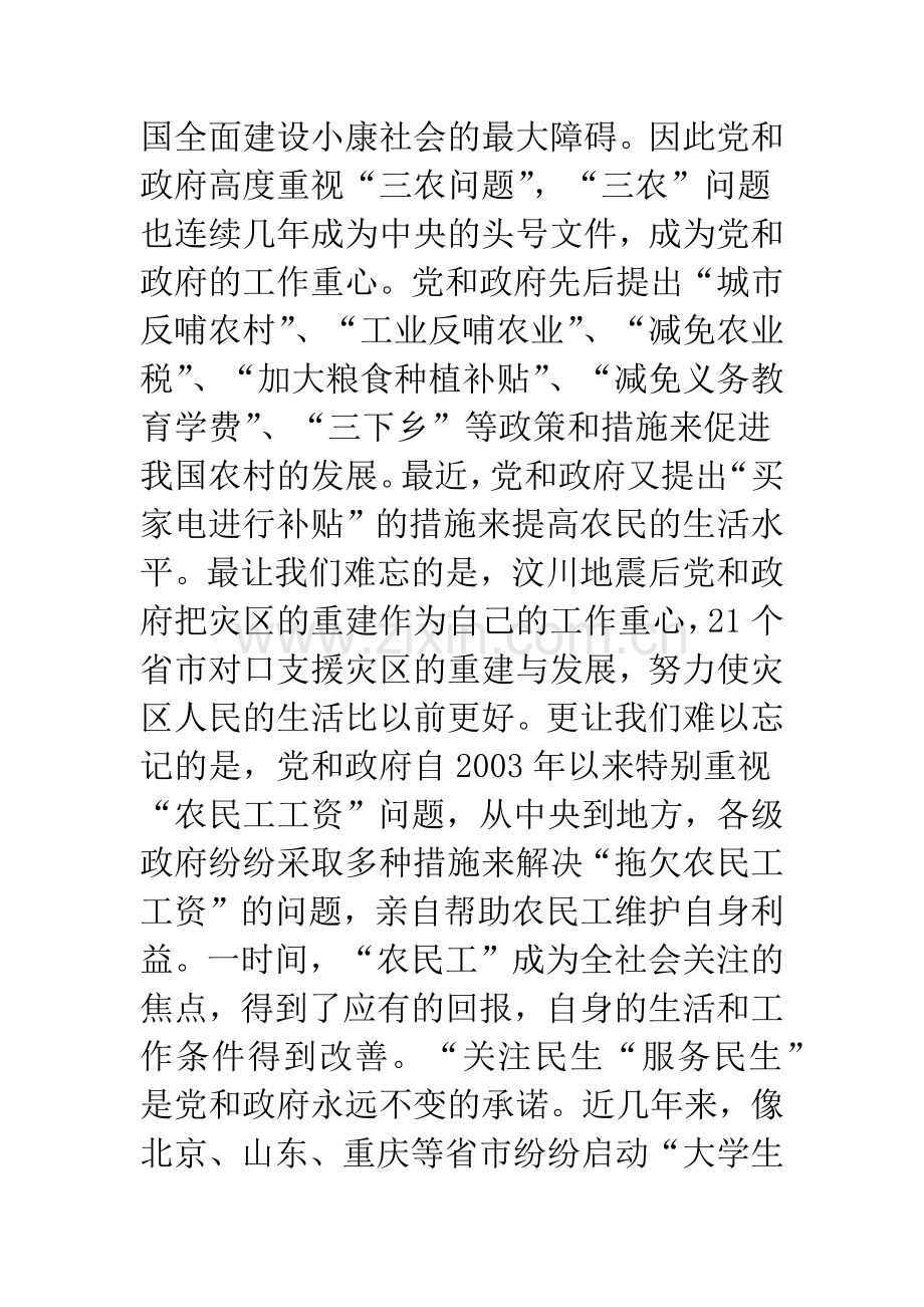 浅析中国农村的现状与发展.docx_第2页