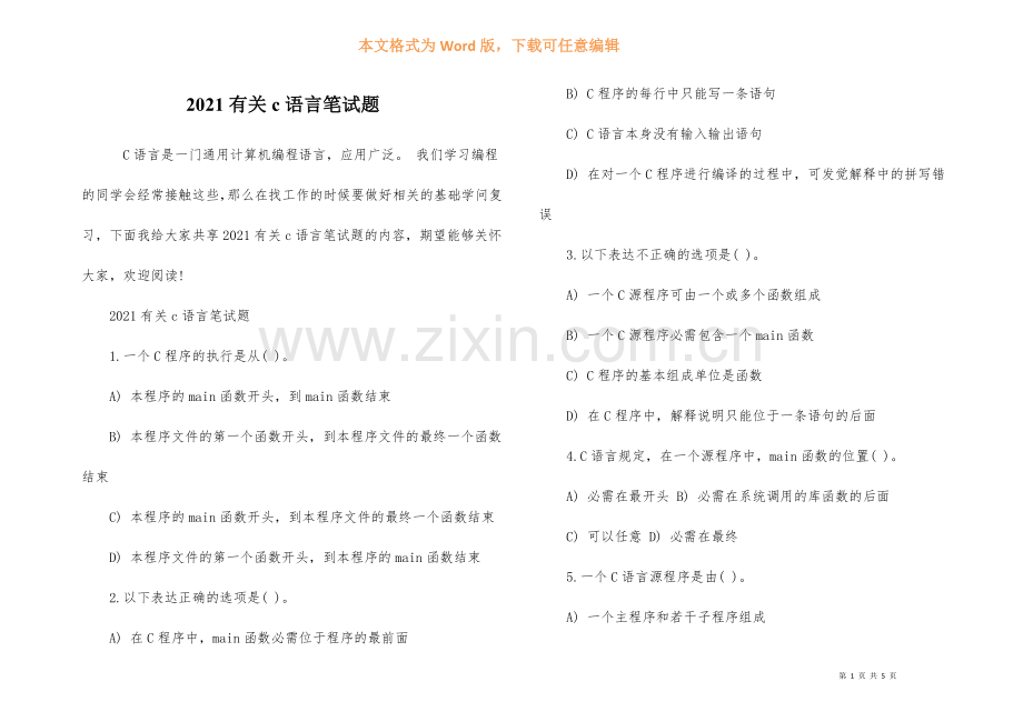 2021有关c语言笔试题.docx_第1页