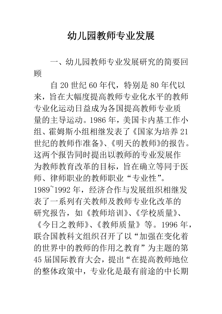 幼儿园教师专业发展.docx_第1页