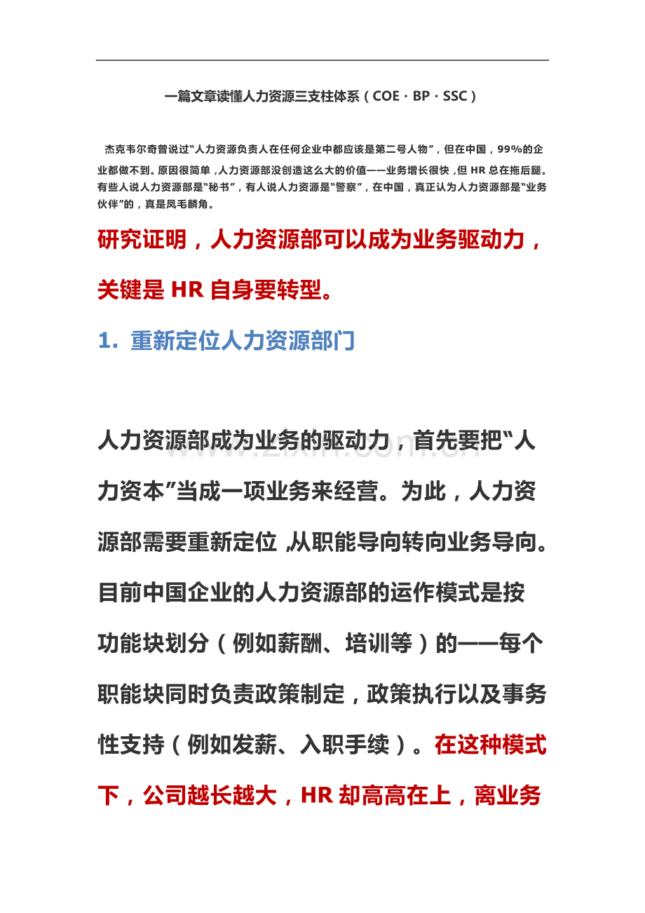 一文读懂人力资源三支柱理论.docx_第2页