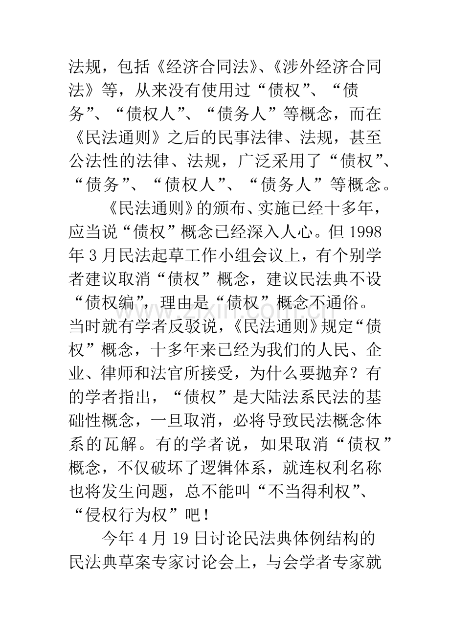 为什么不能取消债权概念和债权总则.docx_第2页