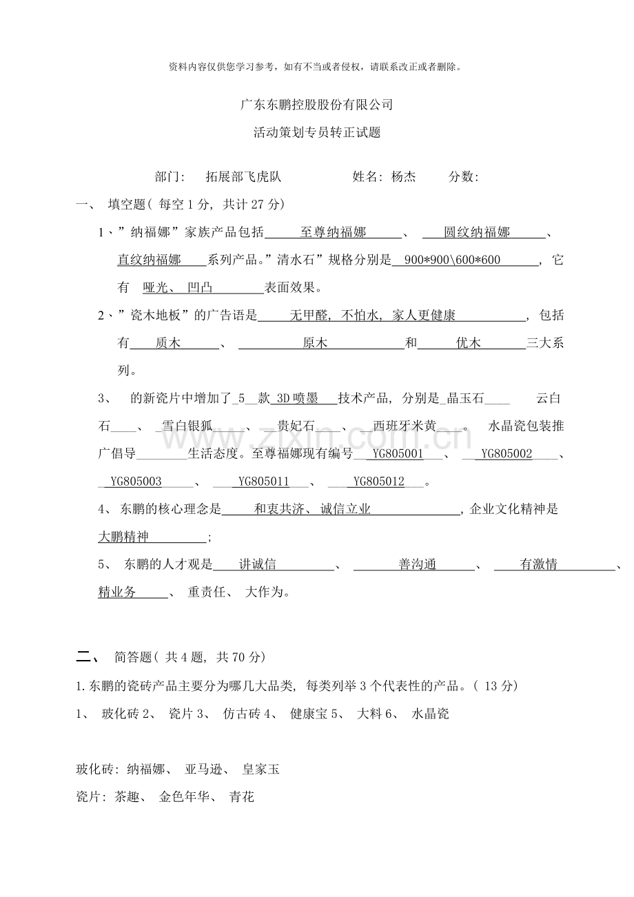 策划专员转正参考试题样本.docx_第1页