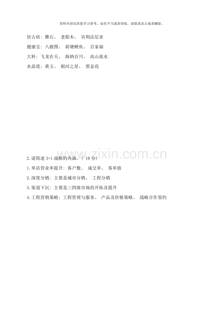 策划专员转正参考试题样本.docx_第2页