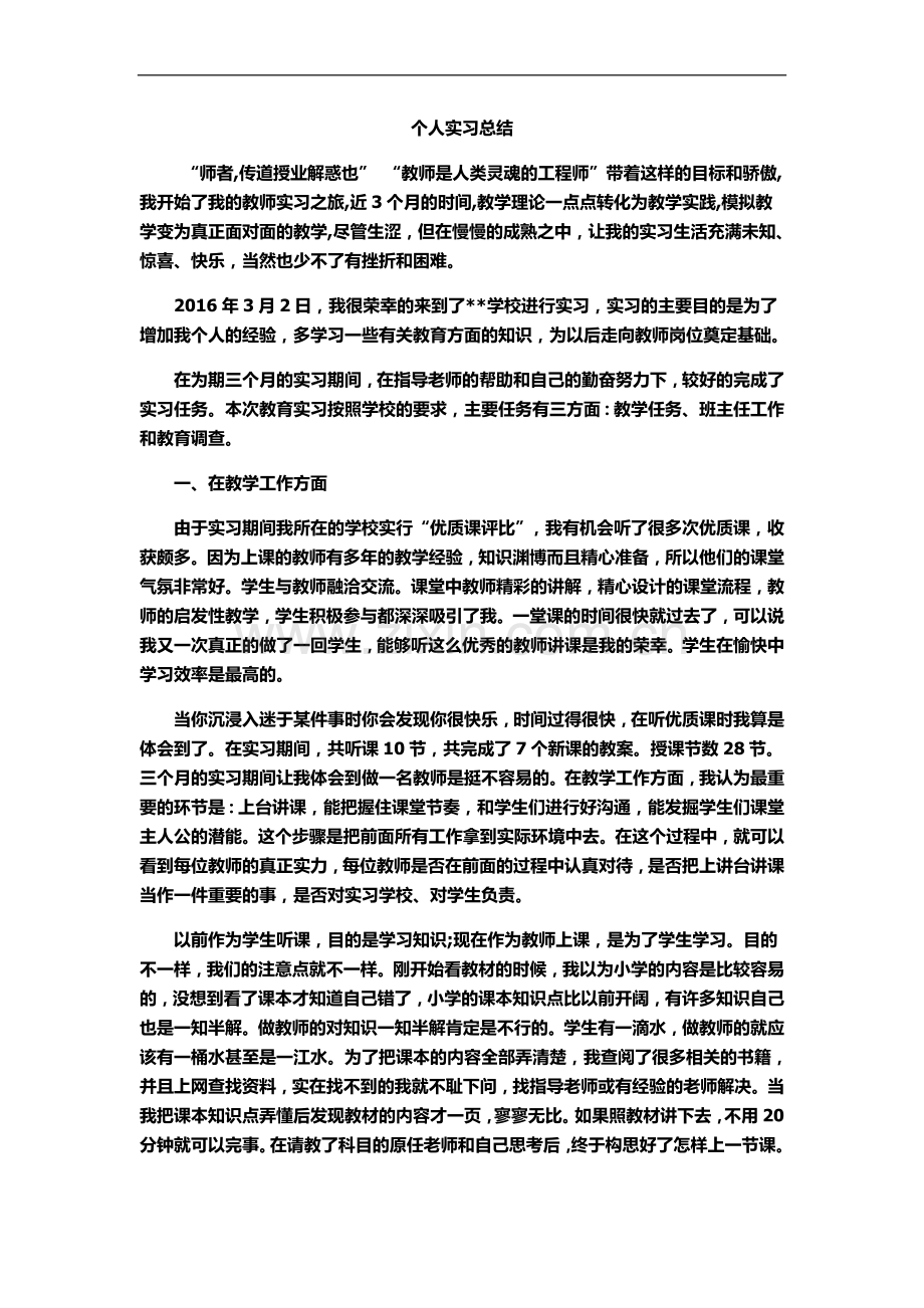个人实习总结(00002).docx_第2页