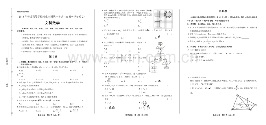 2014年高考文科数学全国卷2.pdf_第1页