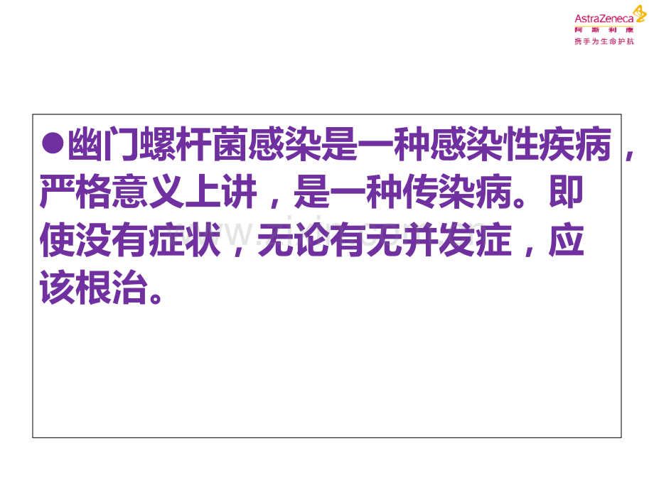 HP根除的个体化治疗.ppt_第2页