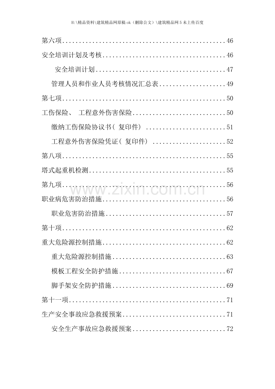 建筑类安全生产许可证办理流程及材料准备.doc_第2页