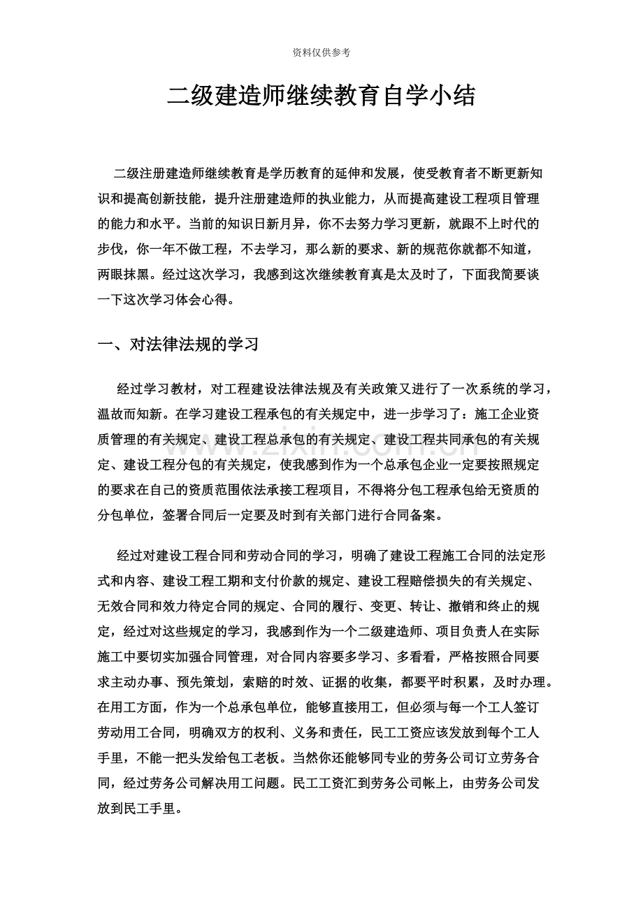 二级建造师自学小结.doc_第2页