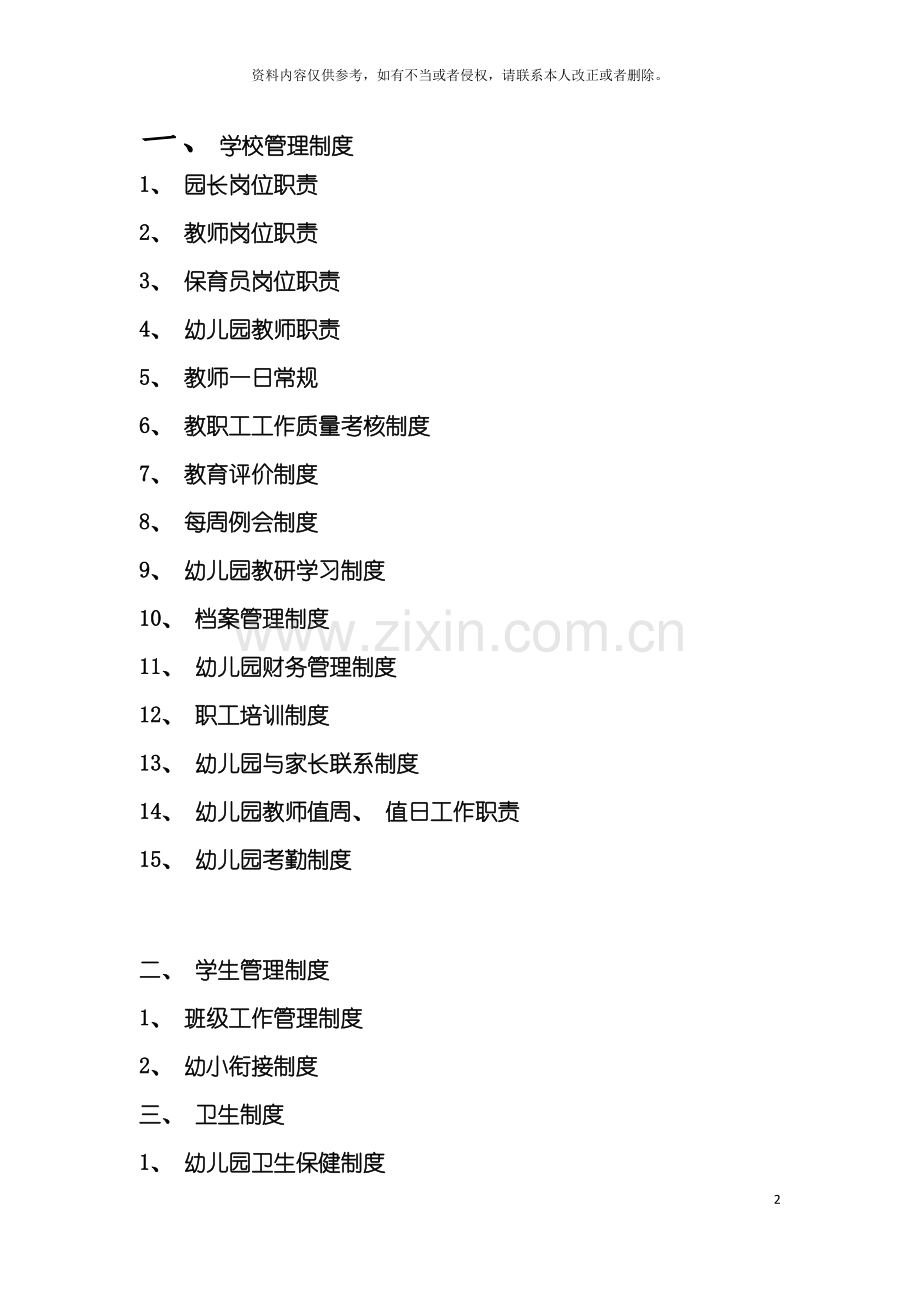 幼儿园规章制度汇总大全集合模板.doc_第2页