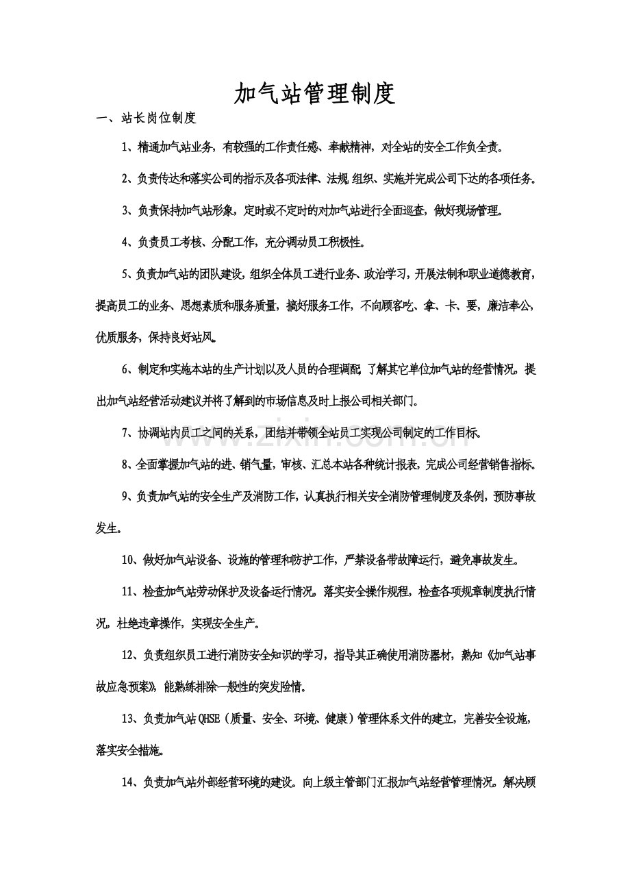 加气站管理制度(00001).doc_第2页