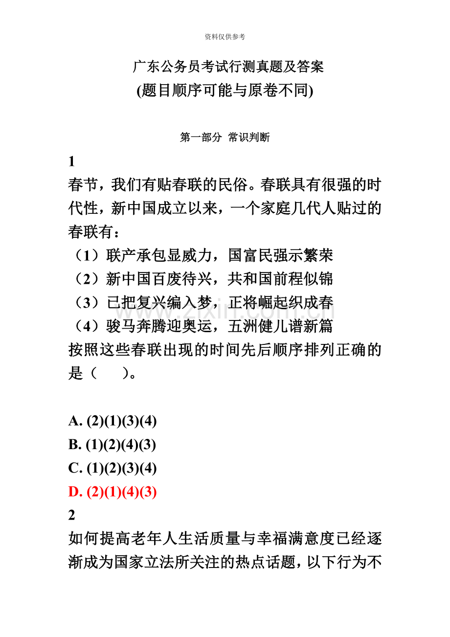 广东省公务员考试行测真题模拟及答案100题.doc_第2页