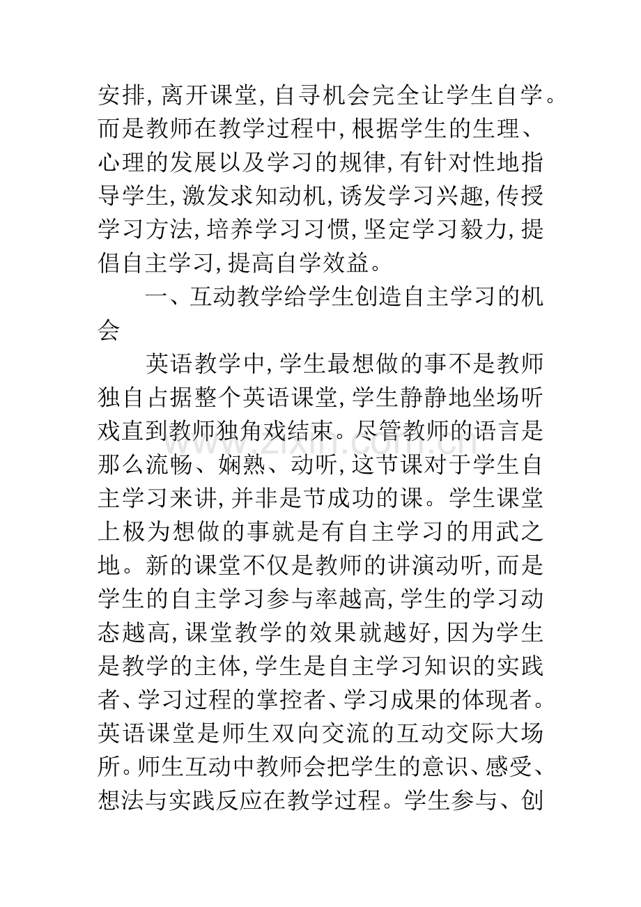 学生自主学习能力培养的路径及其实现.docx_第2页