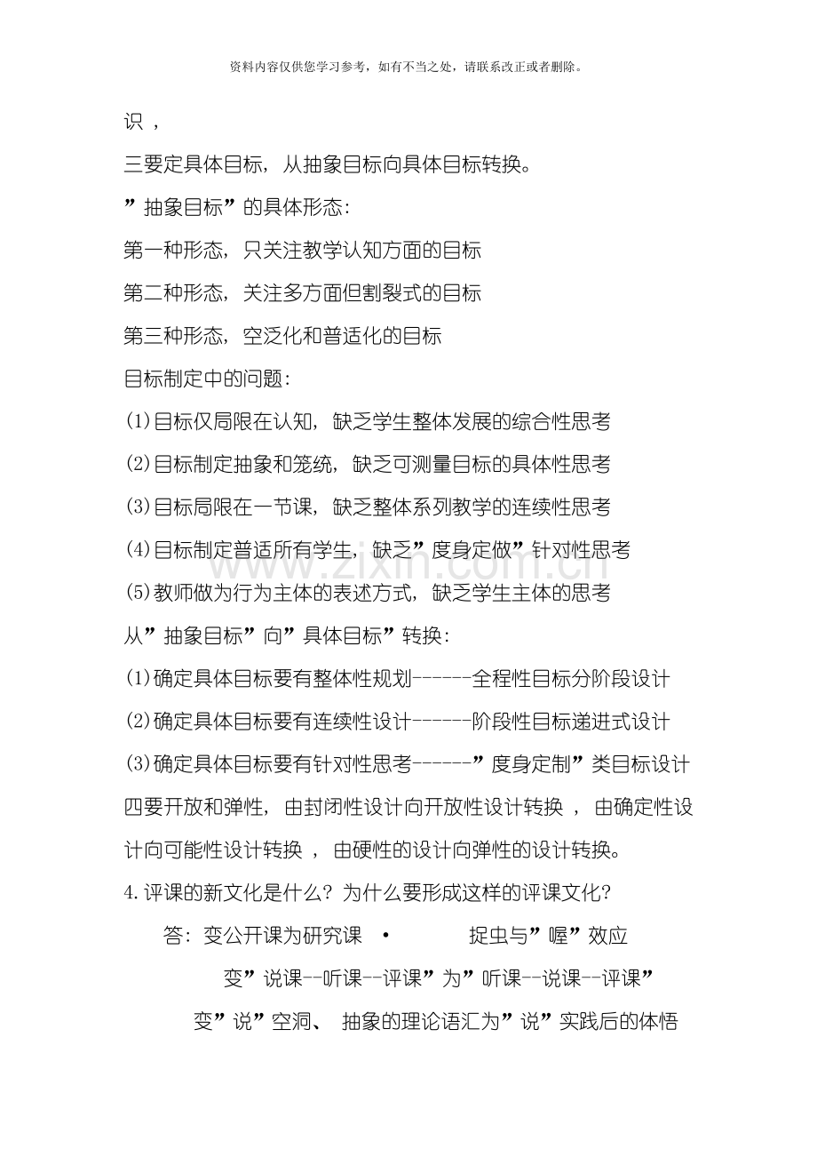 小学数学教育研究样本.doc_第2页