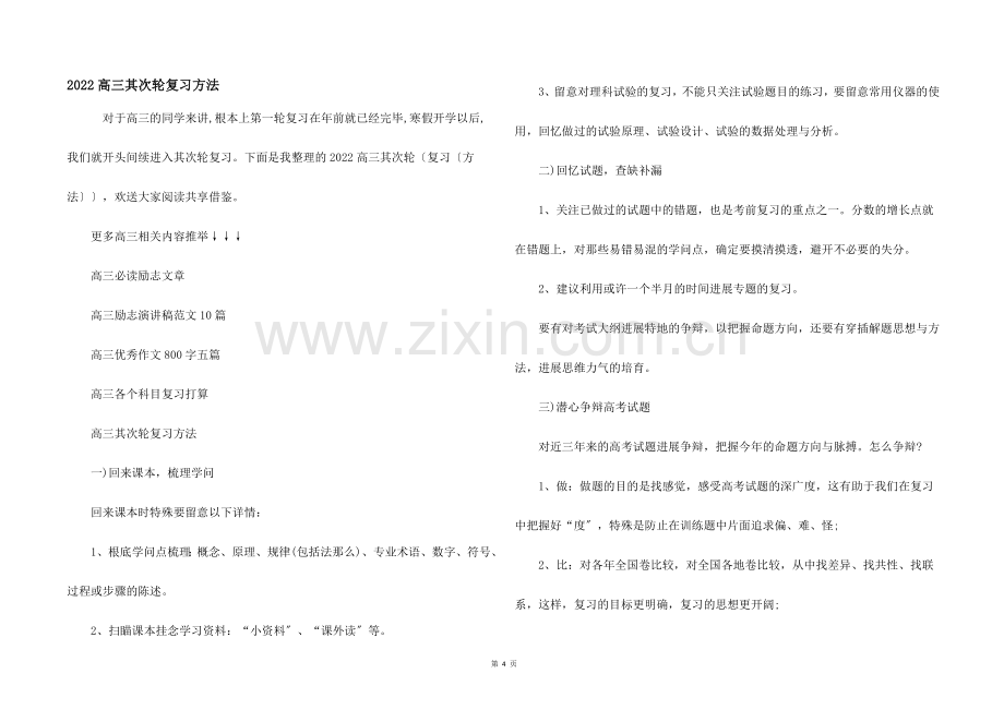 2022高三第二轮复习方法.docx_第1页