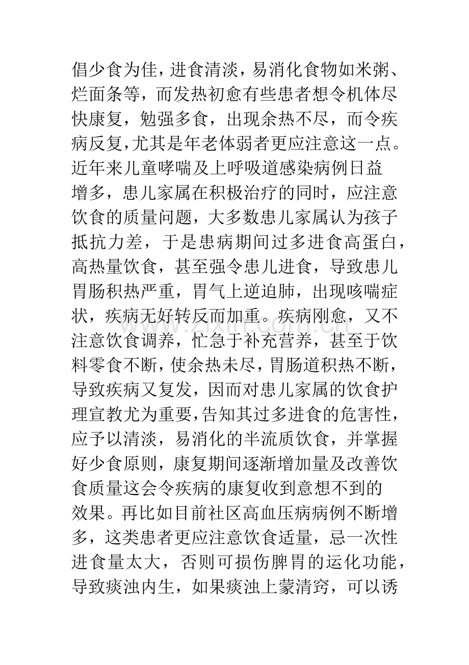 中医饮食有节思想.docx_第2页