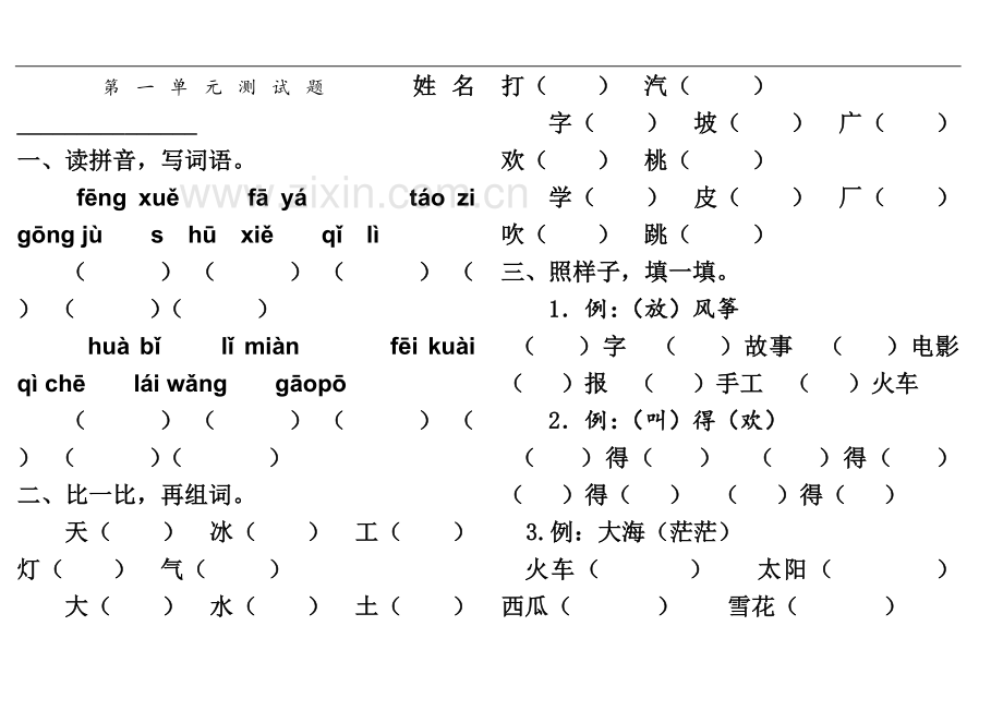 一年级下册各单元测试卷.doc_第2页