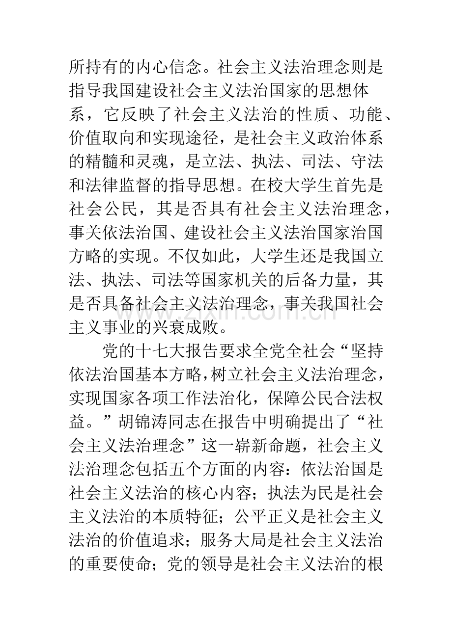 浅论大学生社会主义法治理念教育.docx_第2页