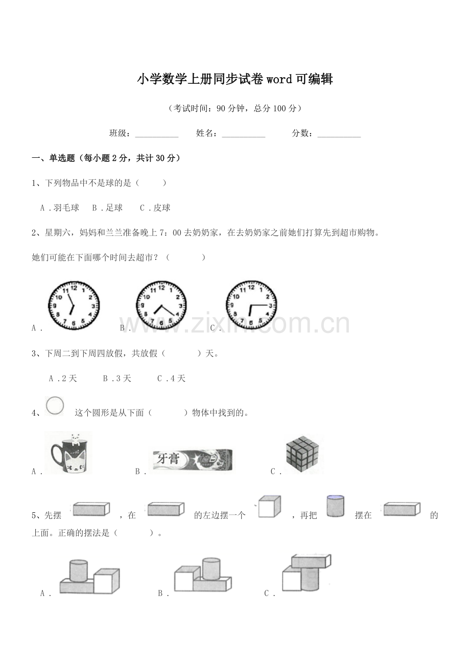 2022-2022年度一年级小学数学上册同步试卷word.docx_第1页