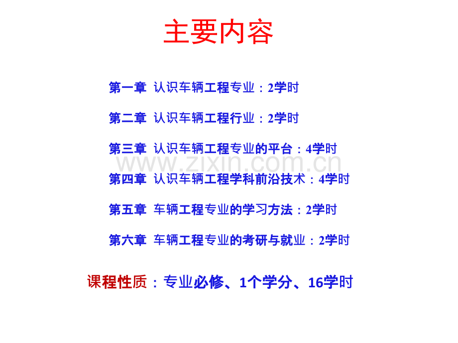 车辆工程专业的发展专题培训课件.ppt_第1页
